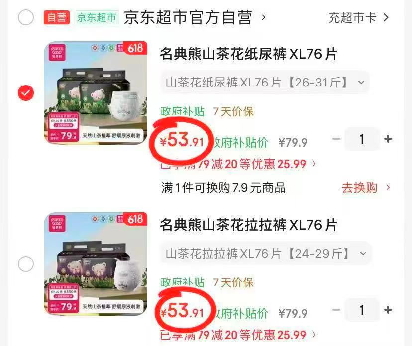 名典泰迪山茶花系列纸尿拍1发2包 53.9元，名典泰迪山茶花系列拉拉拍1发2包 53.9元 - 86线报