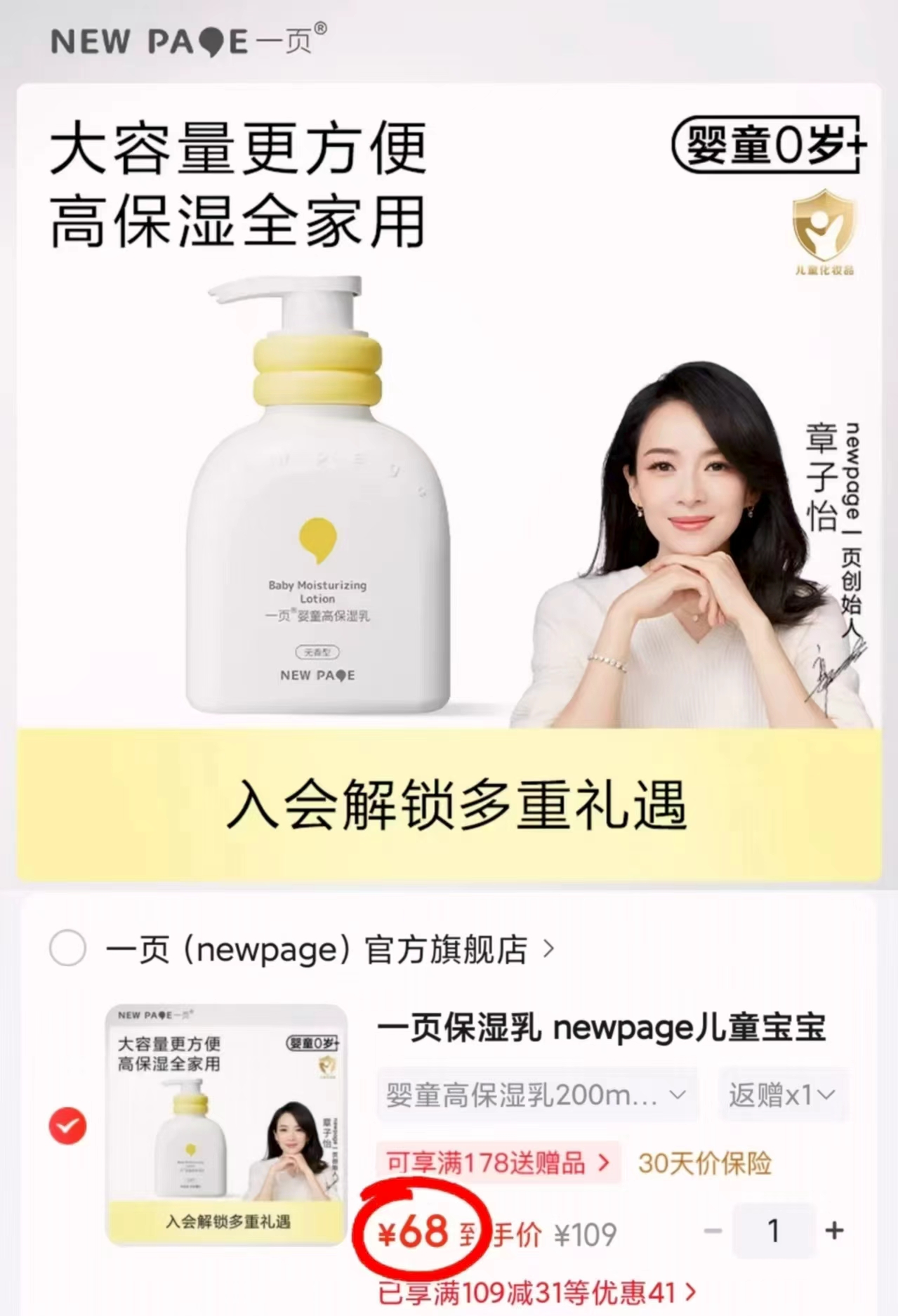 一页婴童高保湿乳液200ml/瓶 55元 - 86线报