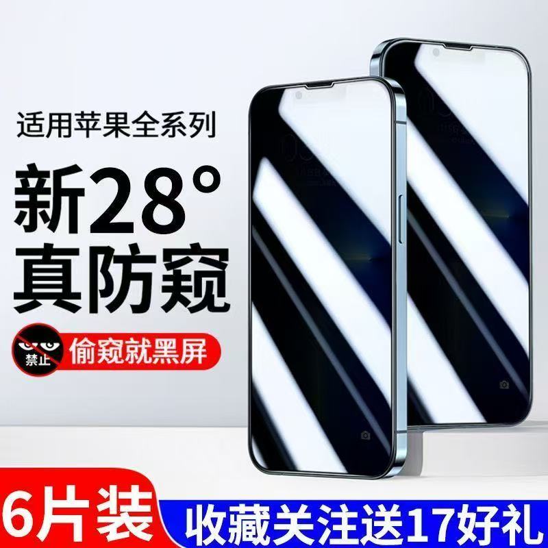 苹果手机全系列钢化膜4片高清+2片防窥 9.9元 - 线报酷