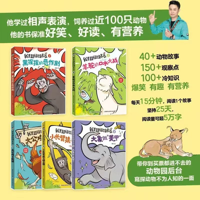 我是超级饲养员1-5册 59元 - 86线报