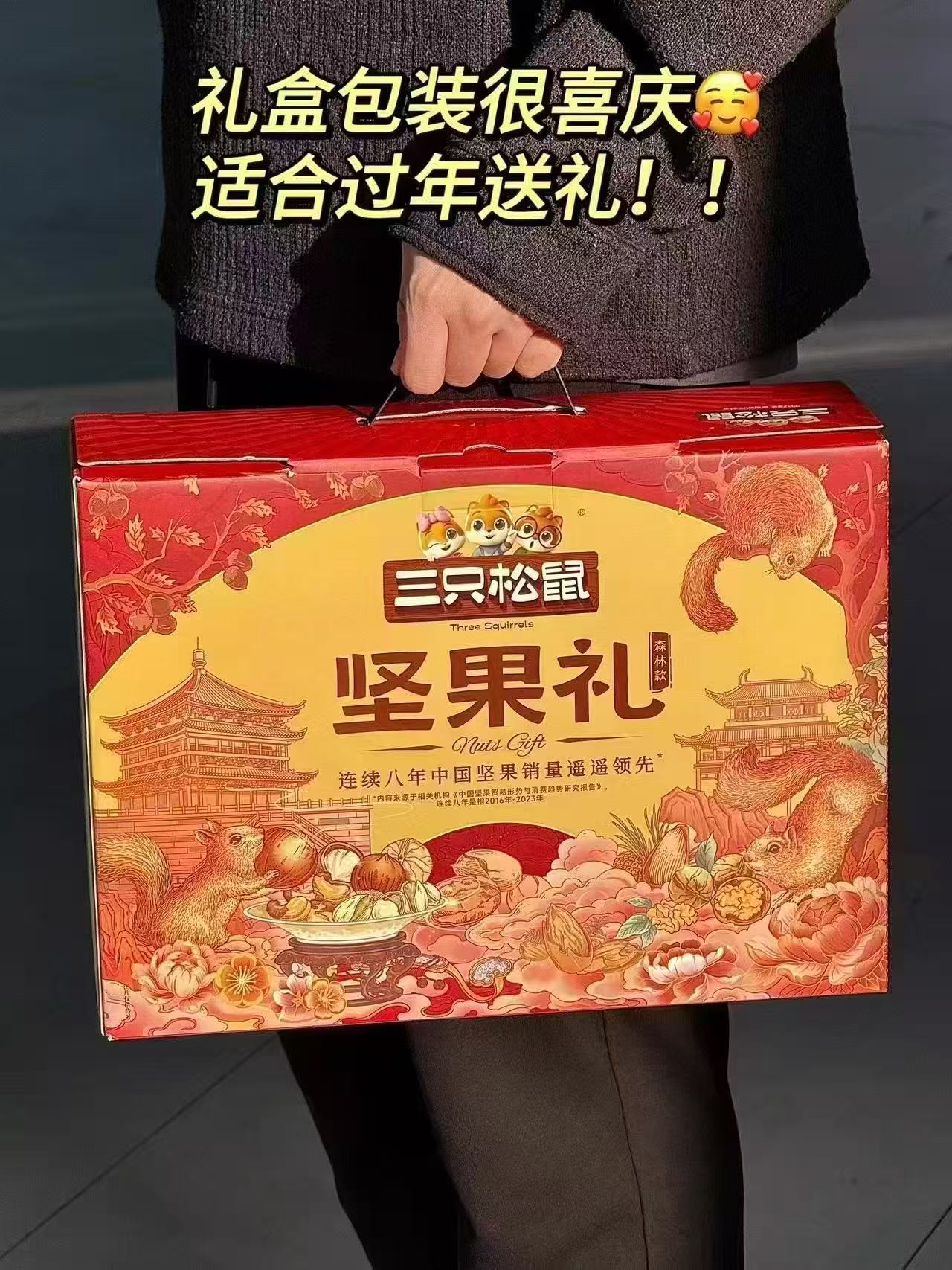 三只松鼠坚果礼盒1611g 34.9元 - 清风线报