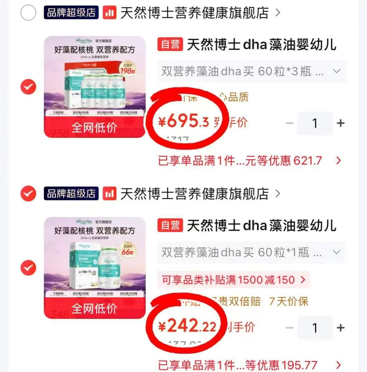 天然博士双营养DHA藻油含赠共66粒 242.2元 - 86线报