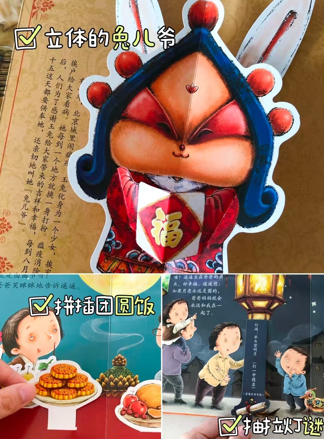 中秋节日体验立体绘本经典版plus价 25.2元 - 线报酷