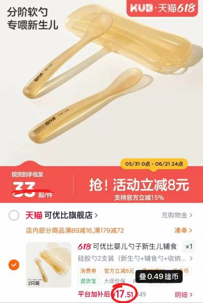 可优比婴儿硅胶软勺2支+收纳盒 17.5元 - 86线报 可优比婴儿硅胶软勺2支+收纳盒 17.5元 - 86线报