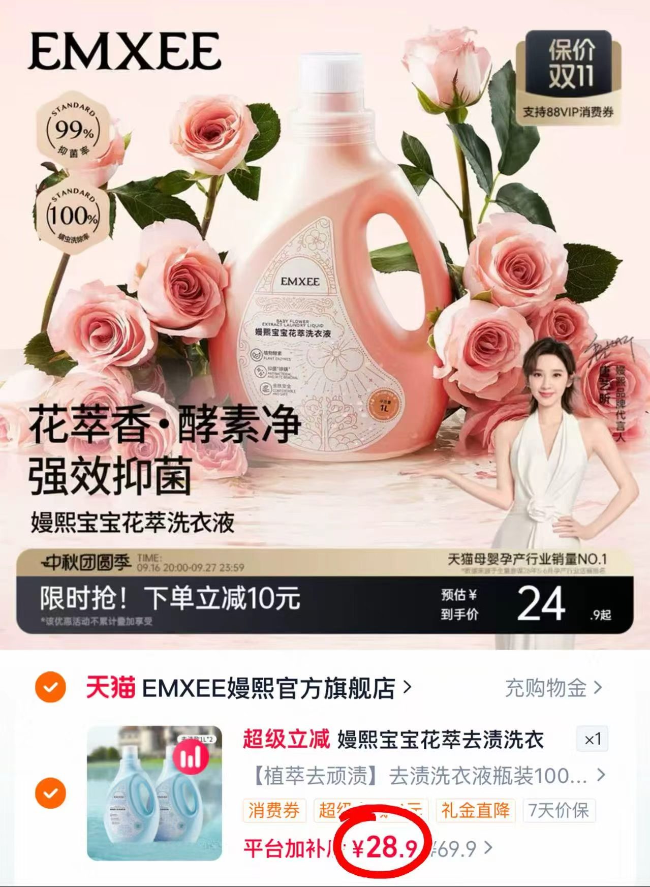 嫚熙婴儿去渍洗衣液1L/瓶 28.9元 - 86线报