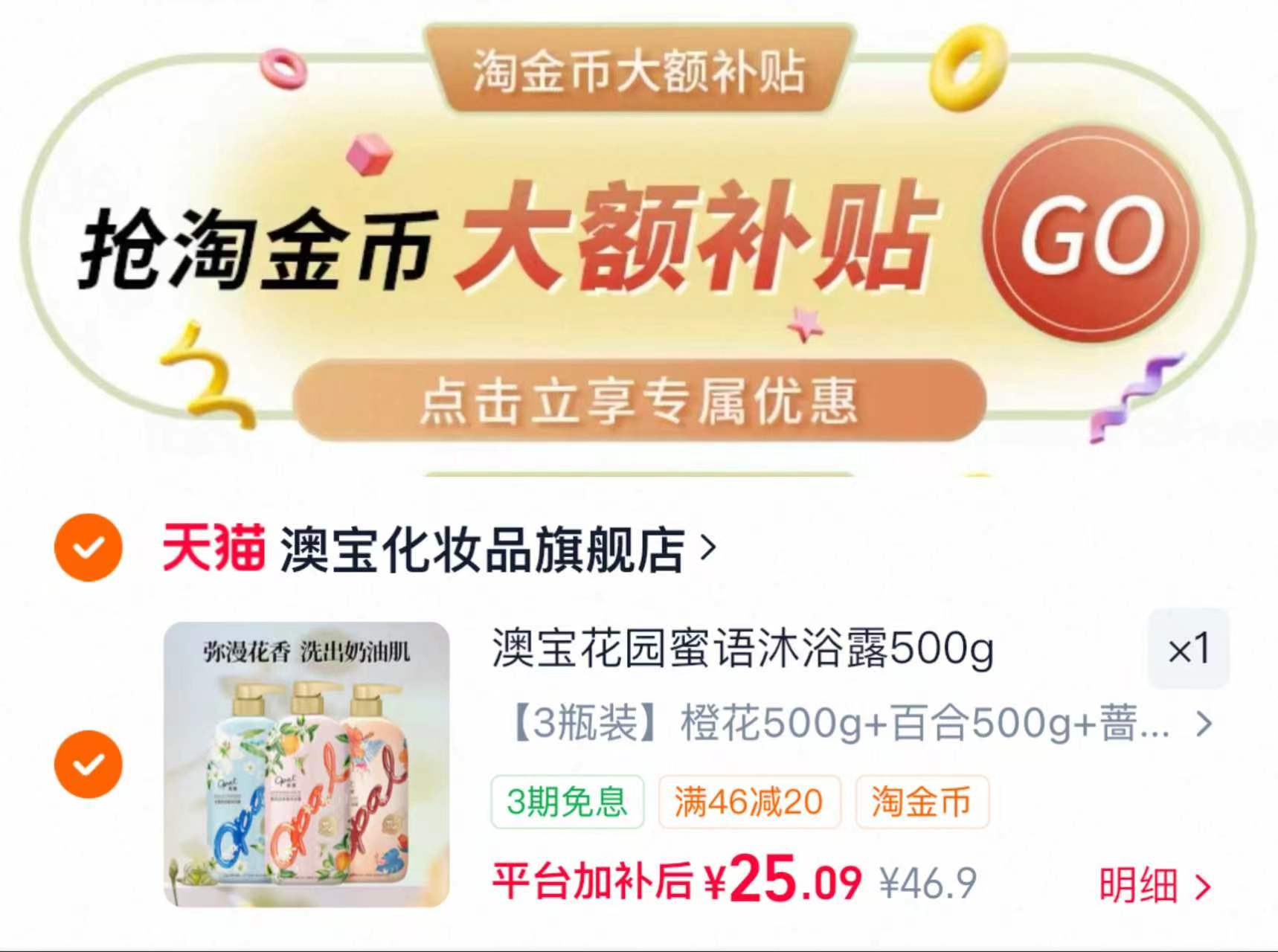 澳宝滋润留香沐浴露500g*3瓶 25.09元 - 86线报