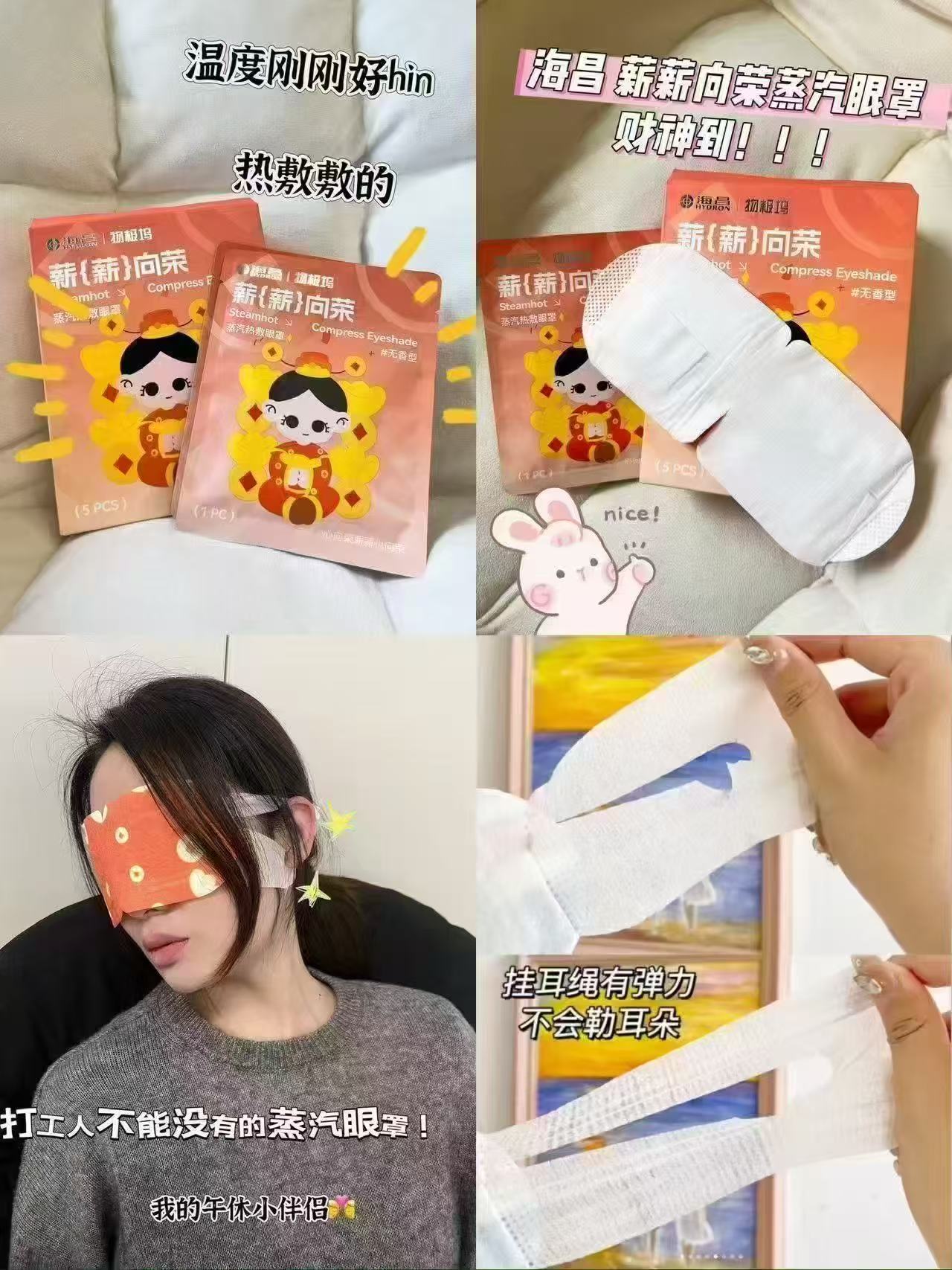 海昌蒸汽眼罩拍4件 20片 4香型可选 29元 - 86线报 海昌蒸汽眼罩拍4件 20片 4香型可选 29元 - 86线报