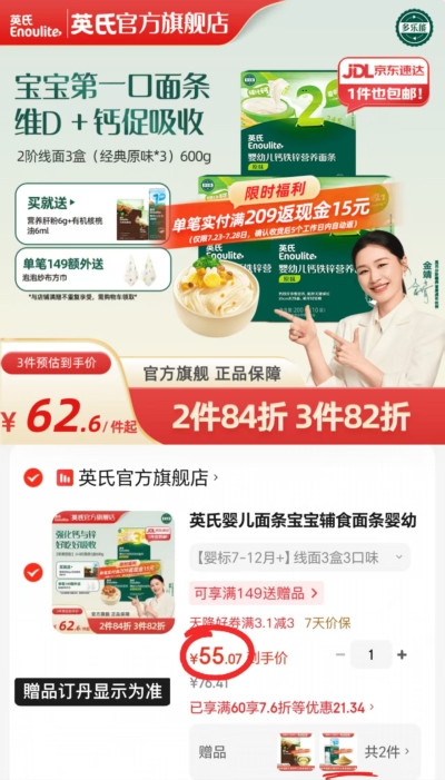英氏婴儿加钙辅食面条200g/盒 18.3元 - 86线报