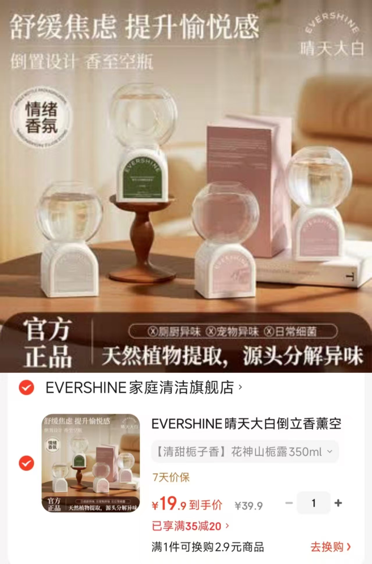 晴天大白倒立香薰350ml/瓶 19.9元 - 86线报