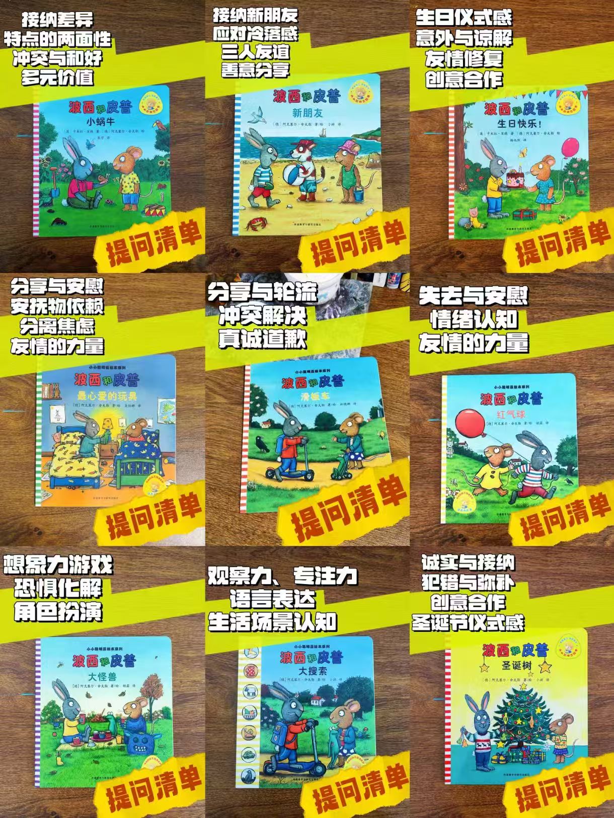 波西和皮普套装11册 赠精美贴纸 57.9元 - 86线报