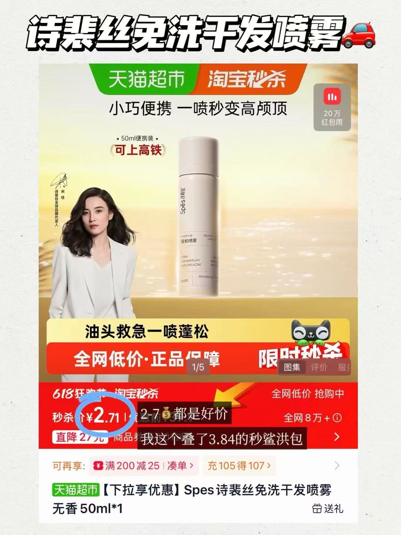Spes诗裴丝干发喷雾50ml便携装 7元 - 86线报