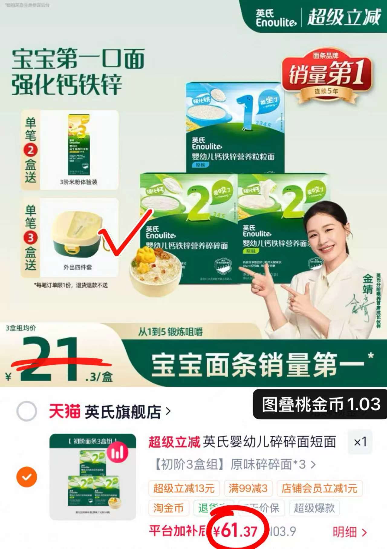 英氏婴儿加钙碎碎面200g/盒 20.4元 - 86线报