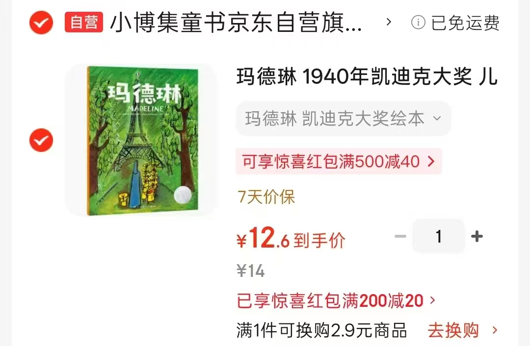 玛德琳凯迪克大奖 12元 - 86线报 玛德琳凯迪克大奖 12元 - 86线报