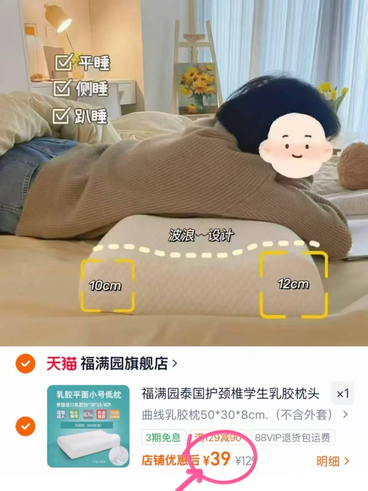 福满园泰国乳胶枕 39元 - 86线报