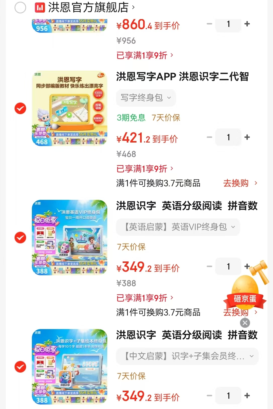 洪恩识字app识字+子集终身包 349.2元,洪恩识字app英语终身包 349.2元 - 86线报 洪恩识字app识字+子集终身包 349.2元,洪恩识字app英语终身包 349.2元 - 86线报