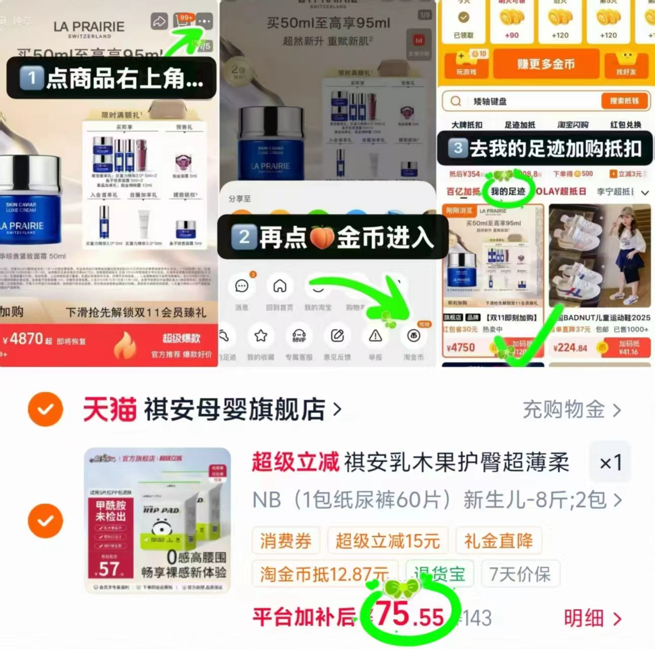 祺安乳木果超薄尿不湿拍1发2包 75.5元，祺安熊猫乳木果 37元 - 折送网