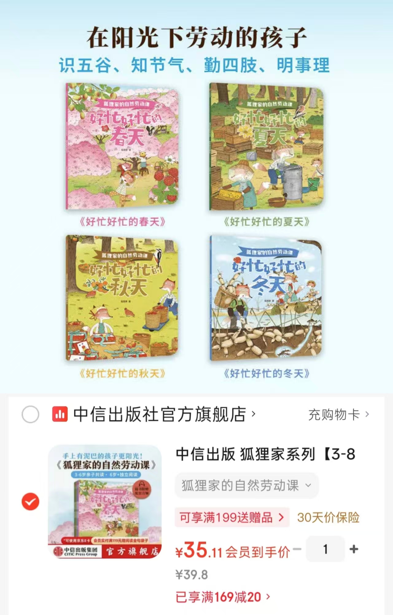 狐狸家的自然劳动课共4册 35.1元 - 86线报 狐狸家的自然劳动课共4册 35.1元 - 86线报
