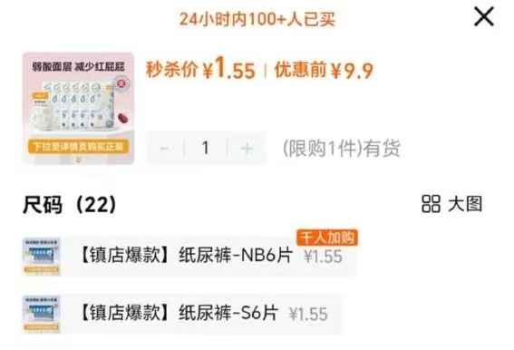 宜婴拉拉裤6片所有尺码 1元 - 86线报