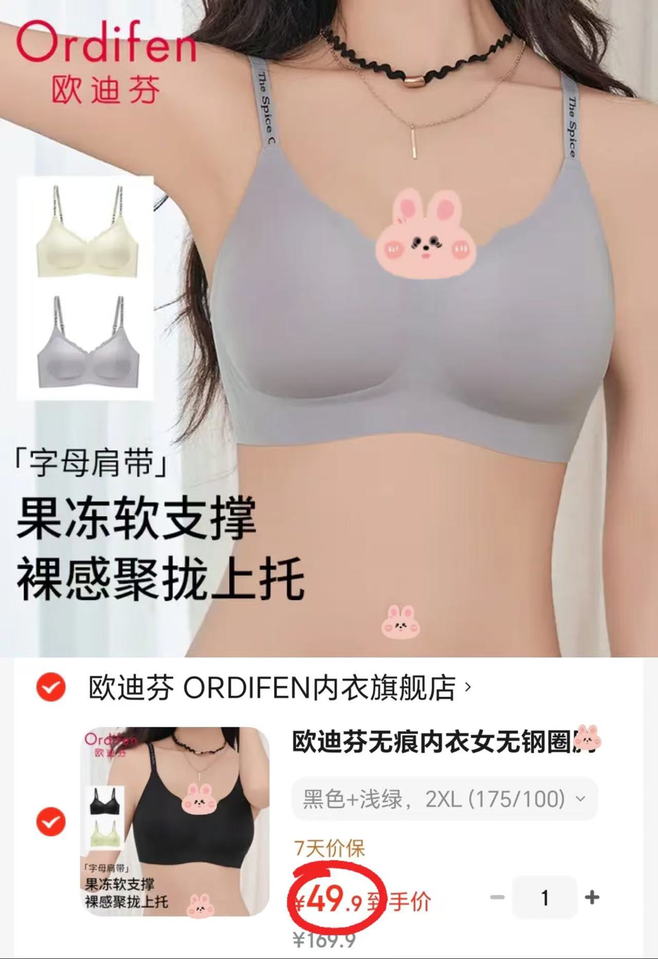 欧迪芬无痕软支撑内衣拍1发2件 49.9元 - 86线报