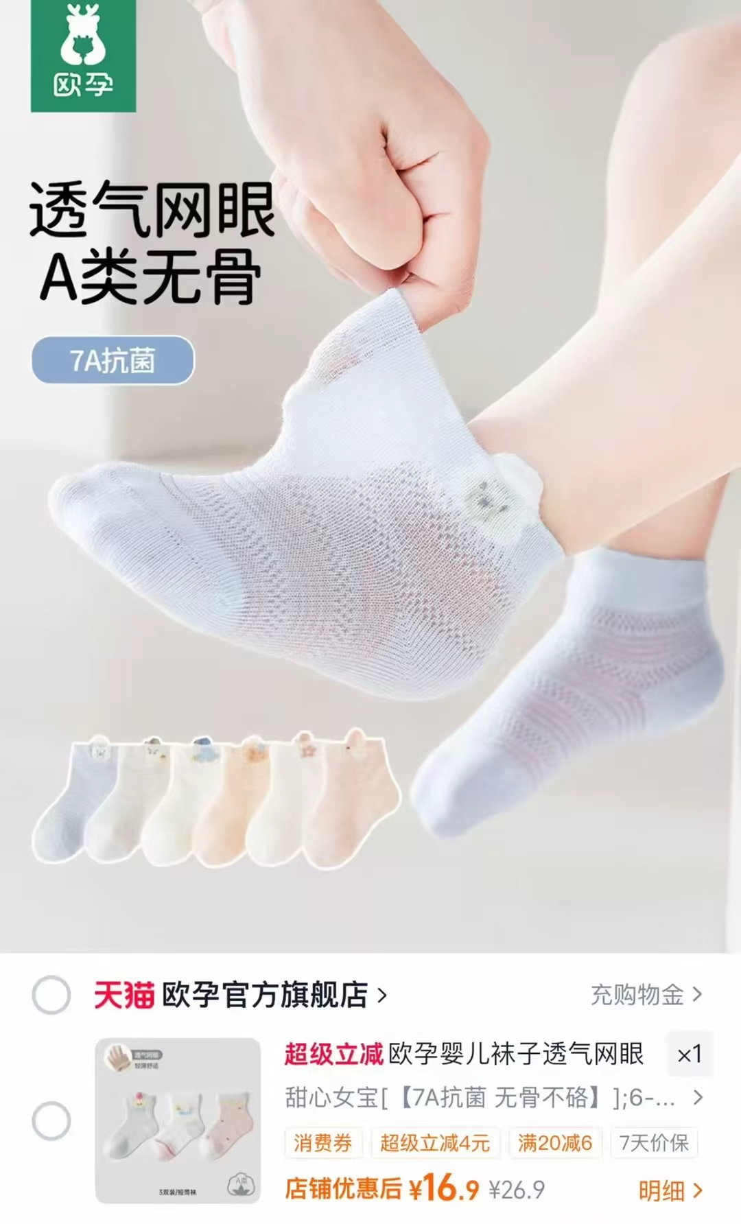 欧孕宝宝春夏薄款网眼袜3双组合装任选 16元 - 86线报 欧孕宝宝春夏薄款网眼袜3双组合装任选 16元 - 86线报