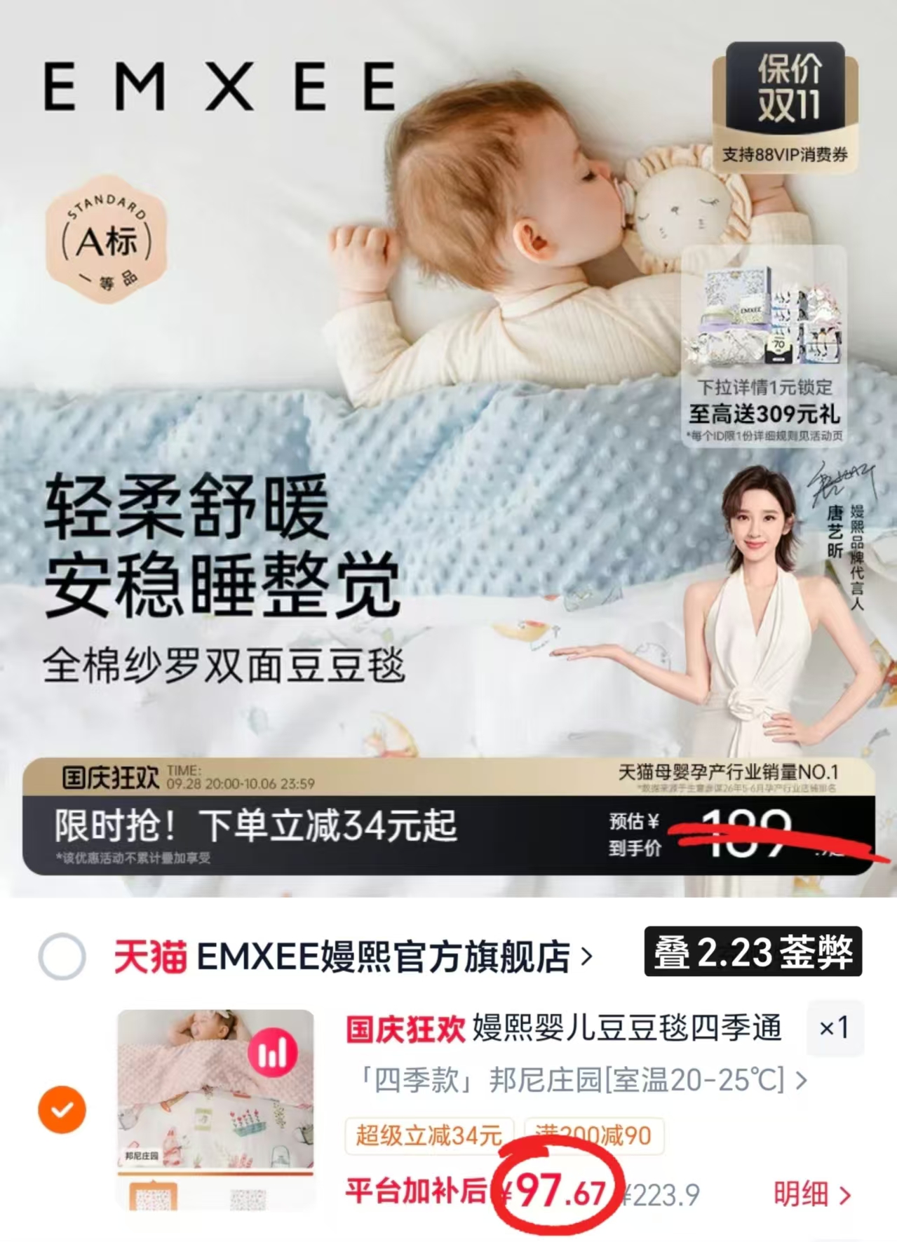 嫚熙纱罗豆豆毯120*150cm 97.6元 - 86线报