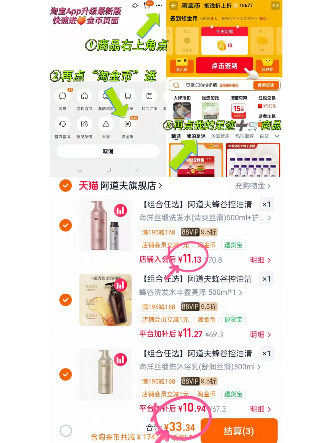 阿道夫洗护合集任拍3件 33.3元 - 86线报