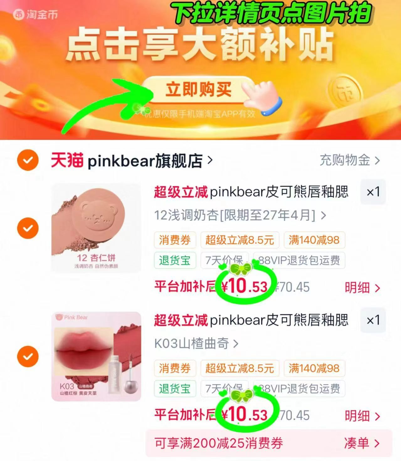 皮可熊彩妆合集 21元 - 86线报 皮可熊彩妆合集 21元 - 86线报