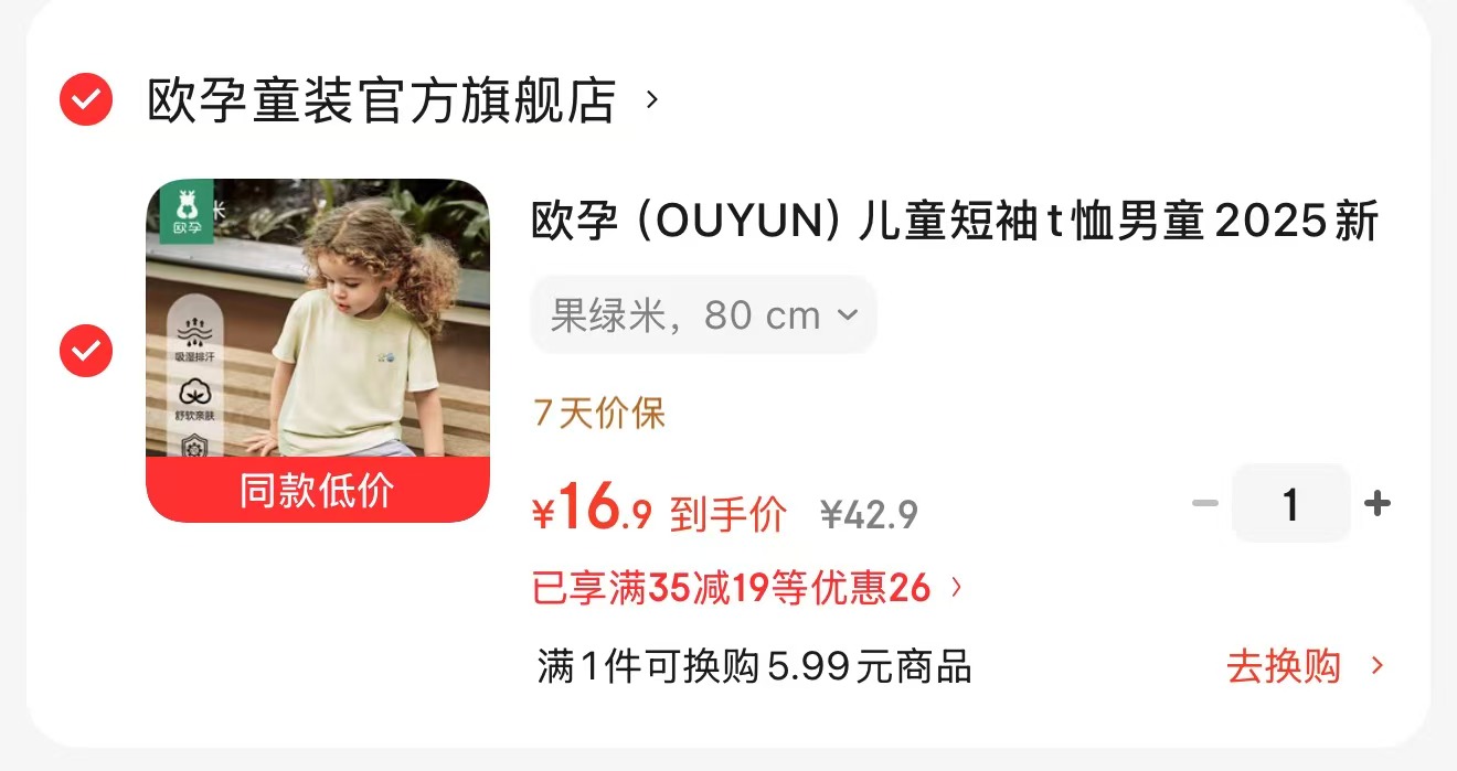 欧孕儿童短袖t恤 16.9元 - 86线报