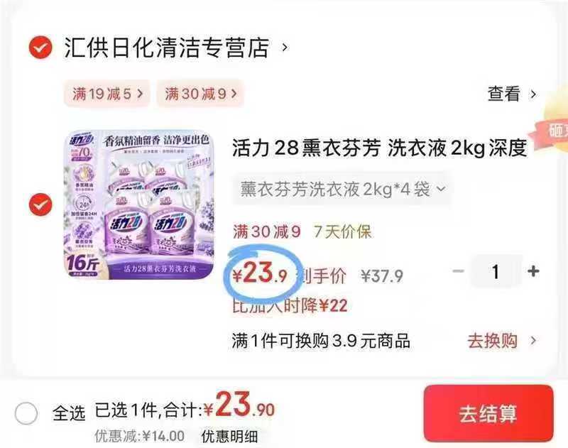 活力28洗衣液16斤💰23.9‼ 国民老牌子 洗衣液消耗 这个一定要hāo - 86线报