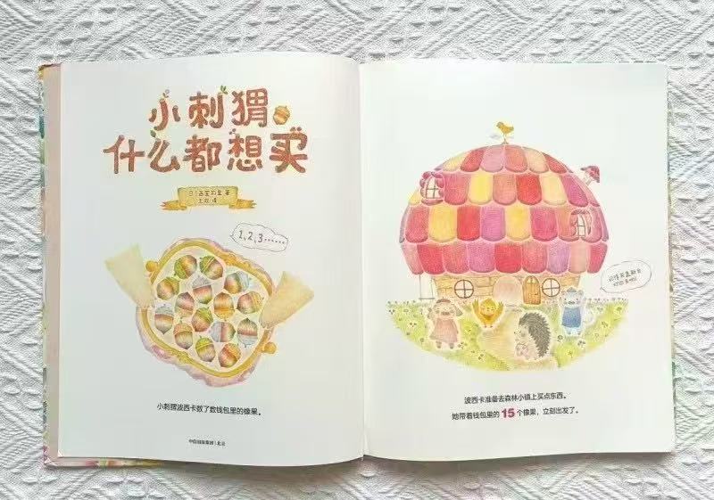 小刺猬什么都想买 21.5元 - 86线报