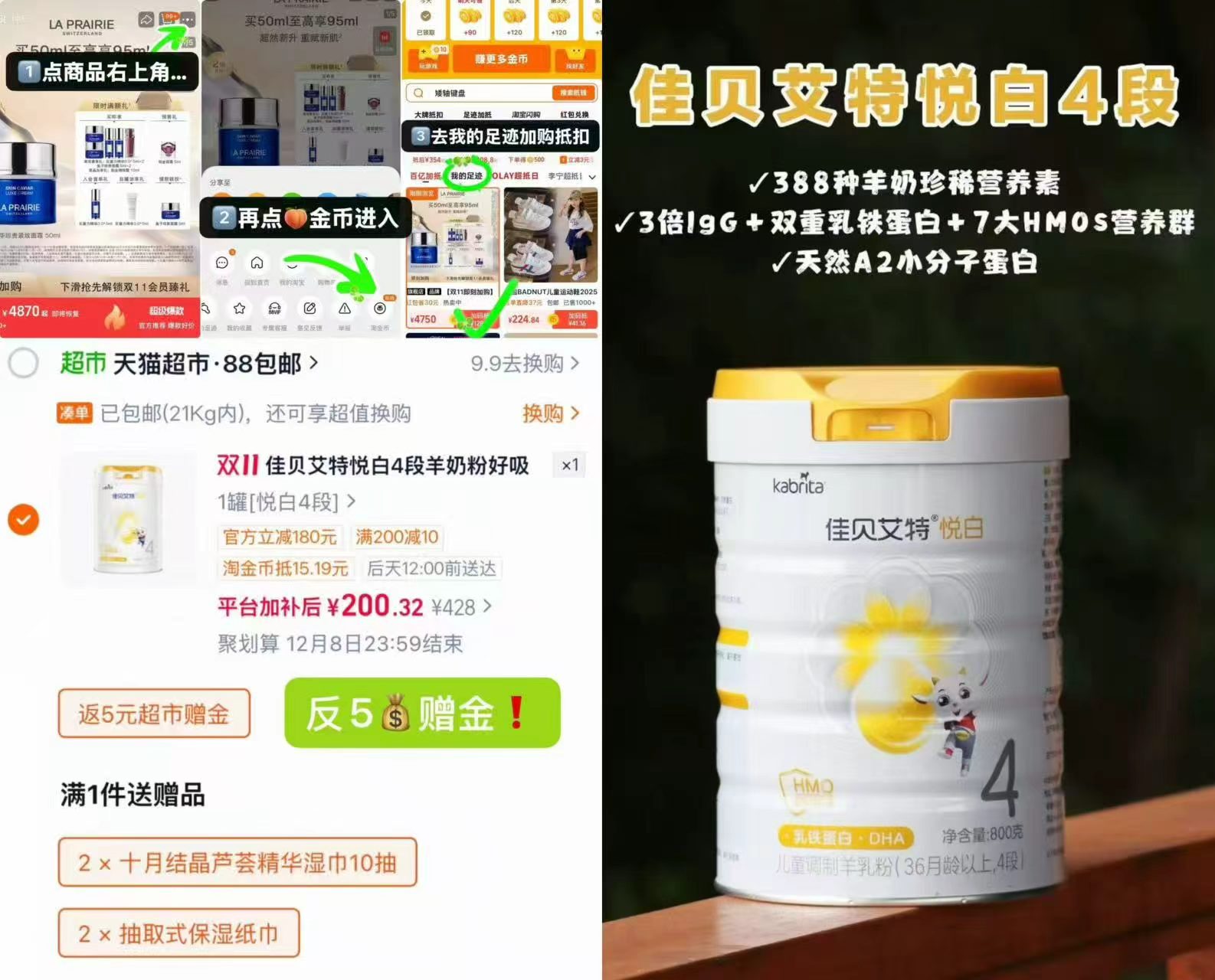 佳贝艾特悦白4段启味星羊奶粉3岁+ 800g/罐 赠湿巾20抽+湿巾2抽 - 线报酷