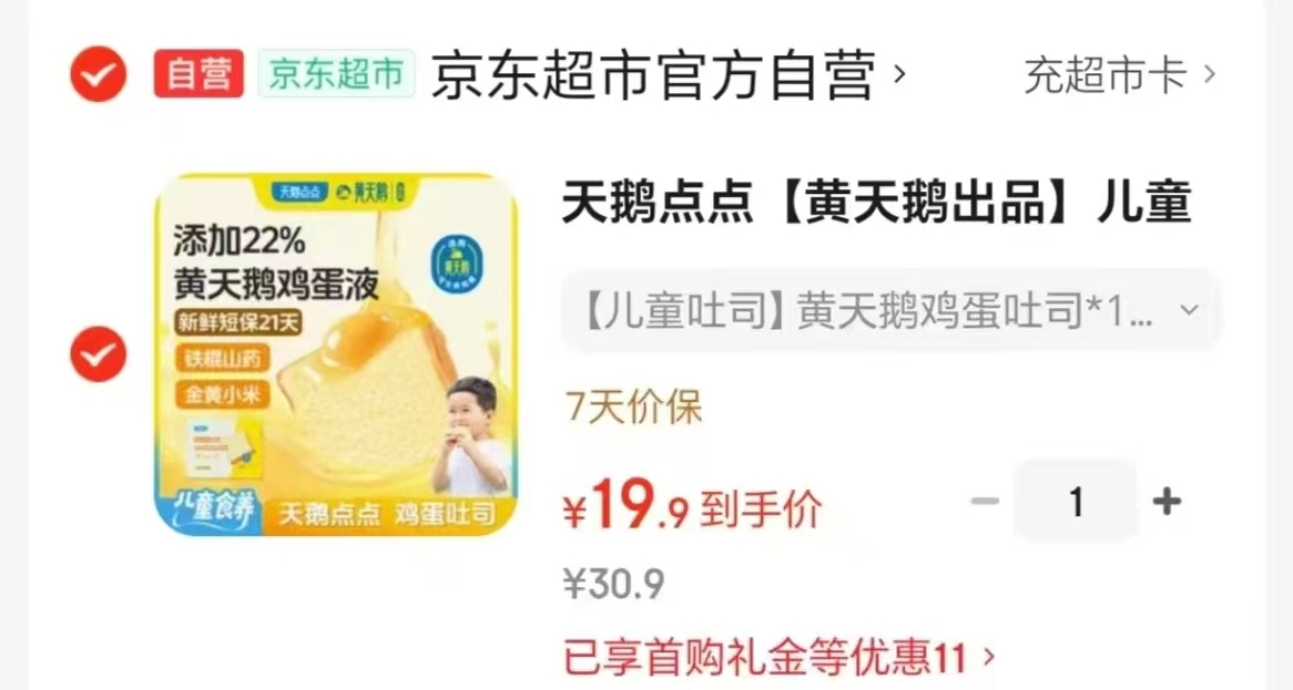 天鹅点点鸡蛋吐司322g 19.9元 - 线报酷