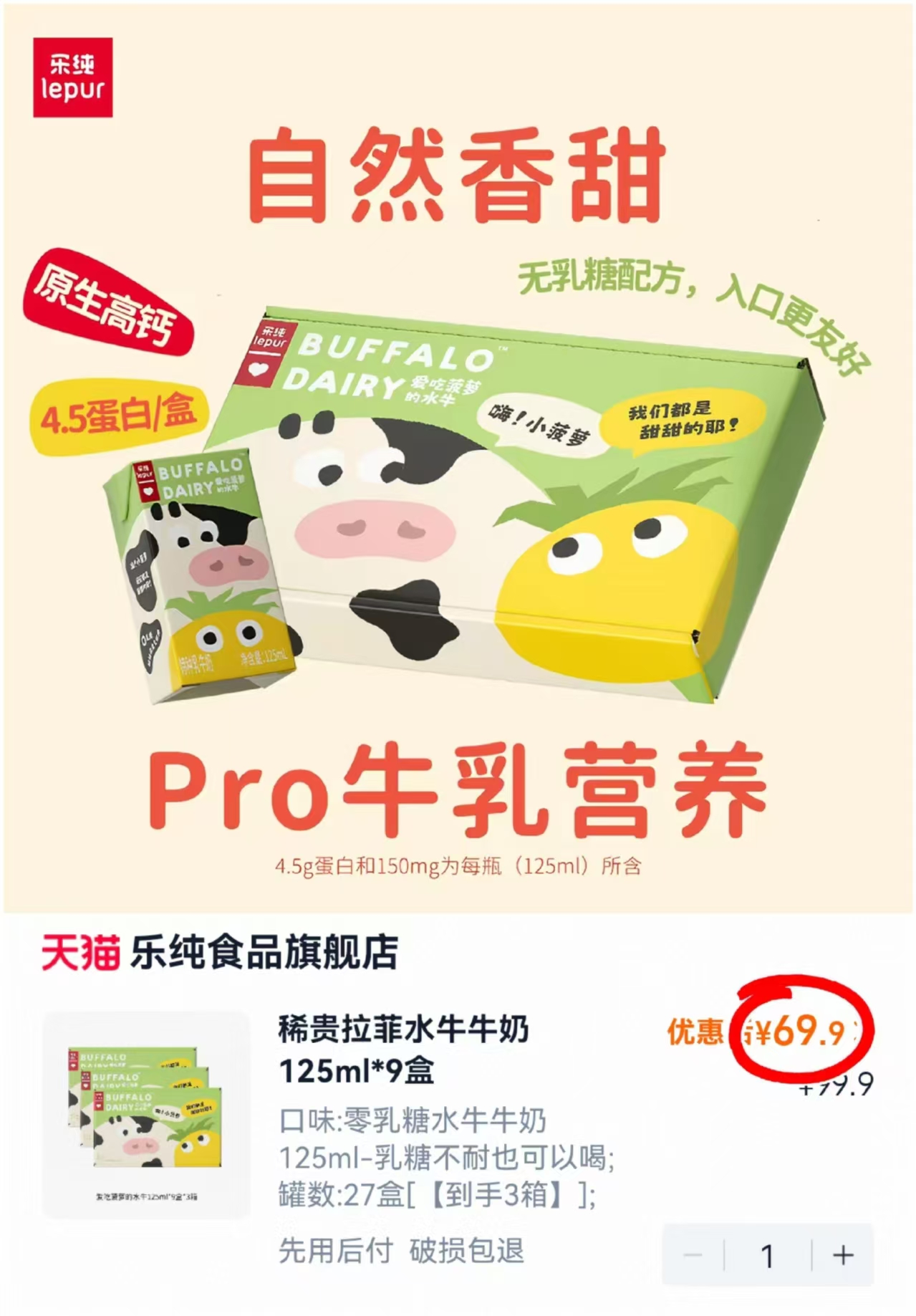 乐纯零乳糖水牛乳125ml/盒拍1发27盒 69.9元 - 86线报 乐纯零乳糖水牛乳125ml/盒拍1发27盒 69.9元 - 86线报