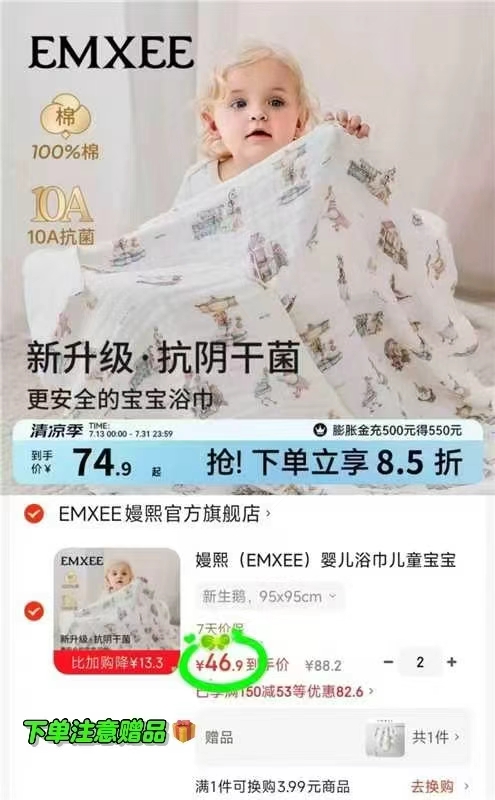 嫚熙婴儿纱布浴巾95×95cm拍2含赠发3条 93.8元 - 86线报 嫚熙婴儿纱布浴巾95×95cm拍2含赠发3条 93.8元 - 86线报