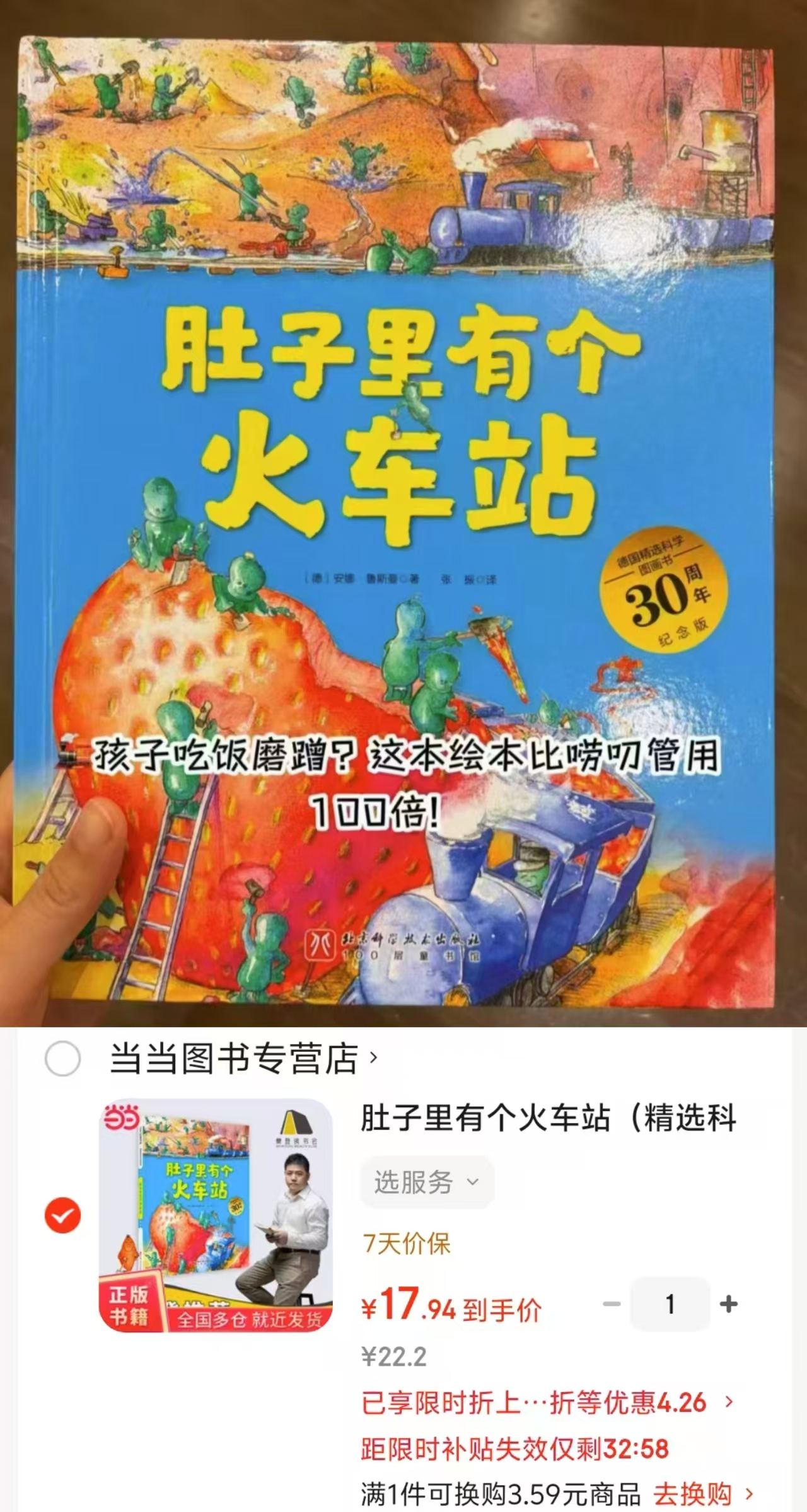 肚子里有个火车站 17.9元 - 86线报 肚子里有个火车站 17.9元 - 86线报