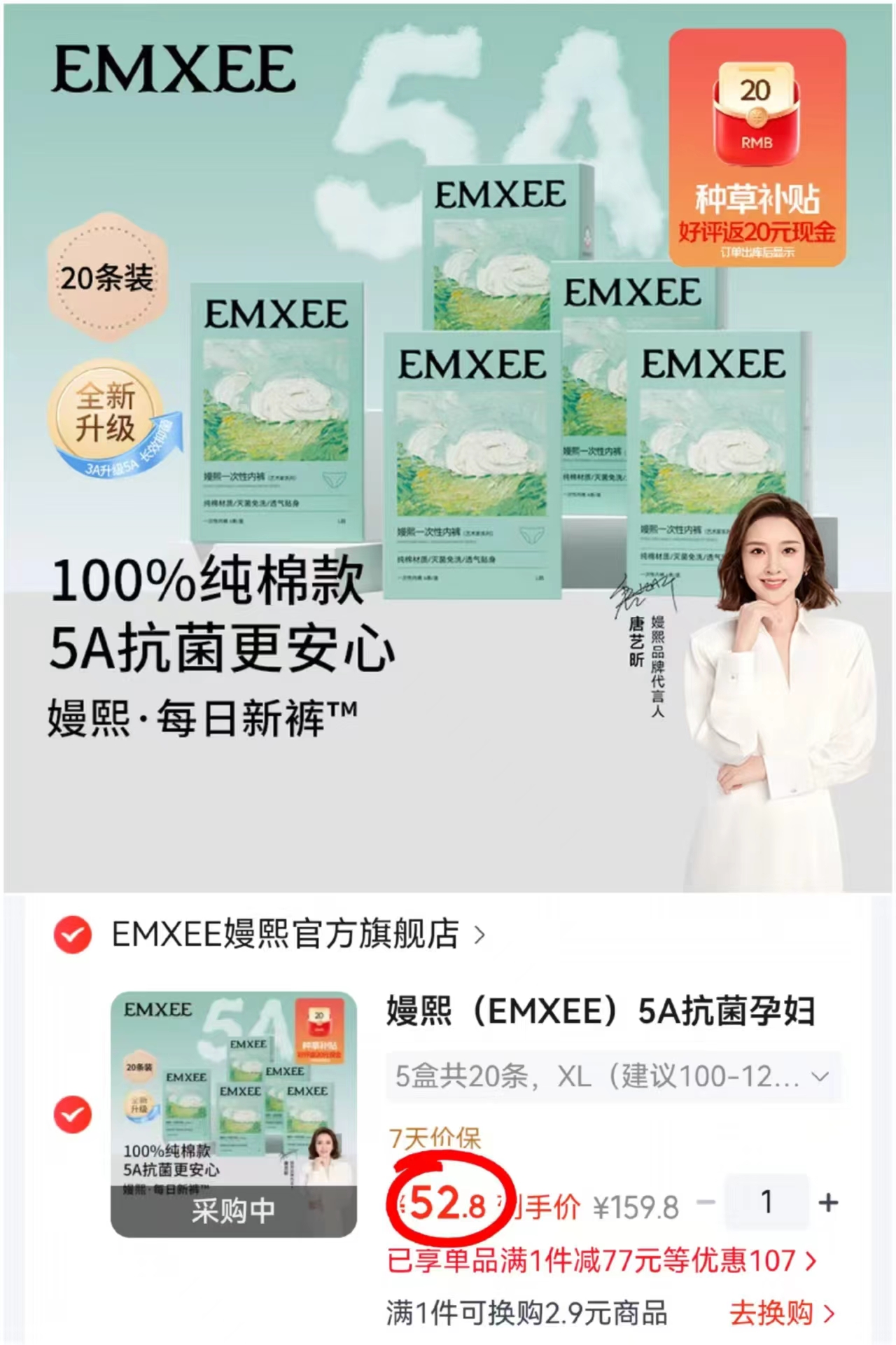 嫚熙孕妇产妇一次性内裤拍1发5盒20条 32.8元 - 86线报