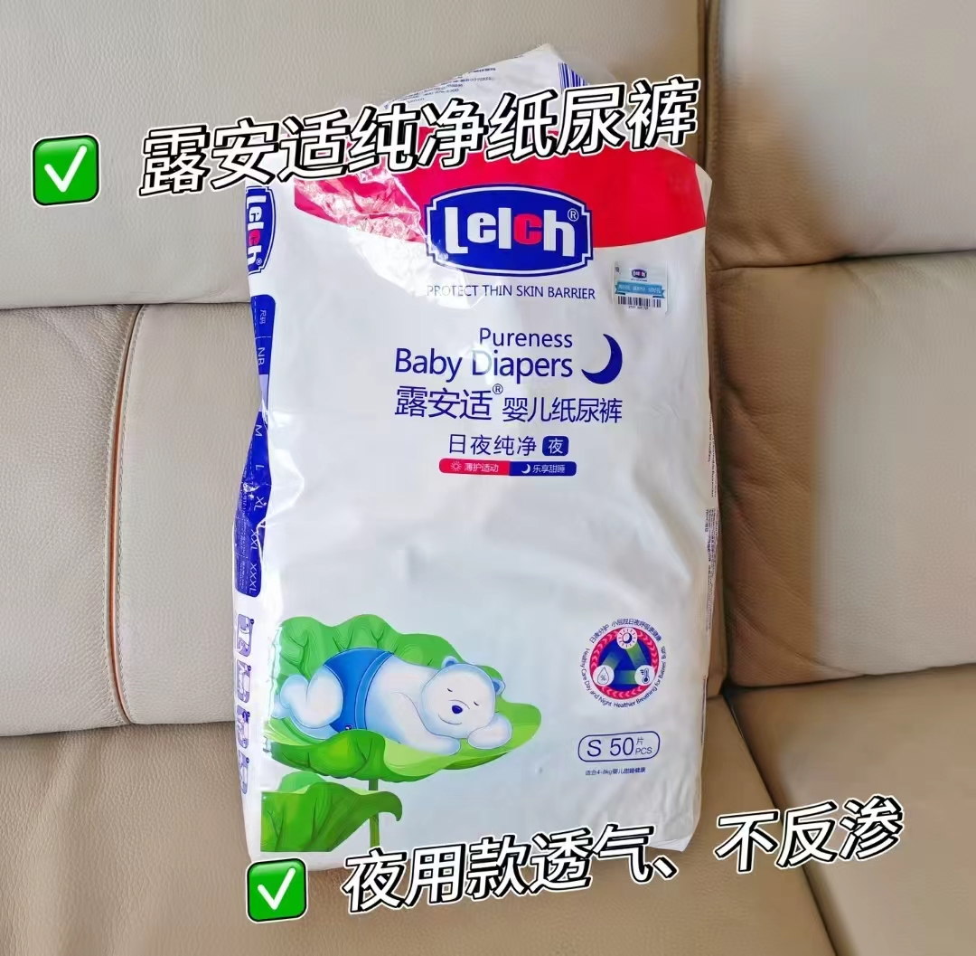 露安适日夜纯净Pure 2包 109元，露安适经典系列 2包 130元 - 86线报