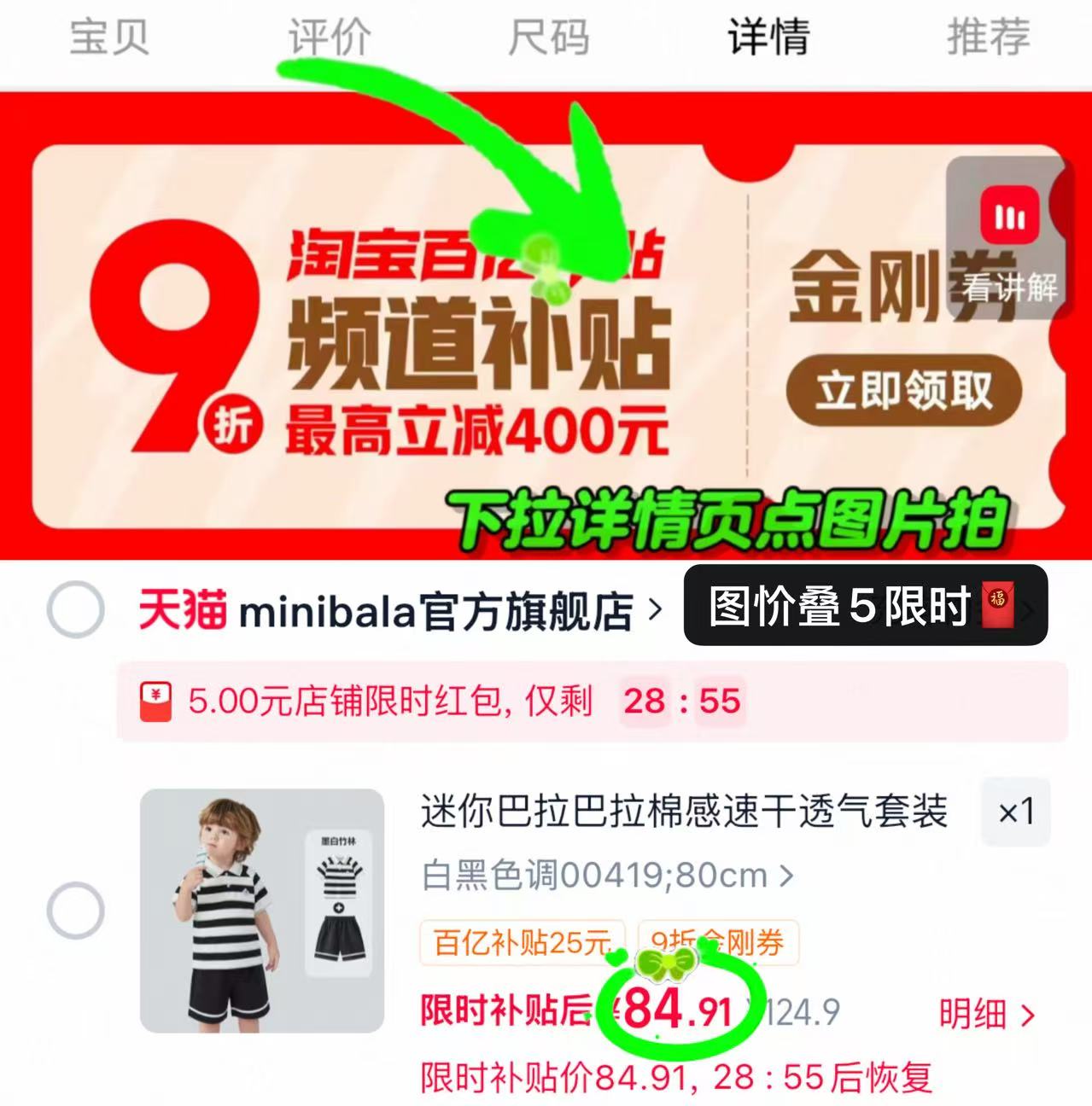 迷你巴拉儿童速干套装短袖+短裤 84.9元 - 86线报 迷你巴拉儿童速干套装短袖+短裤 84.9元 - 86线报
