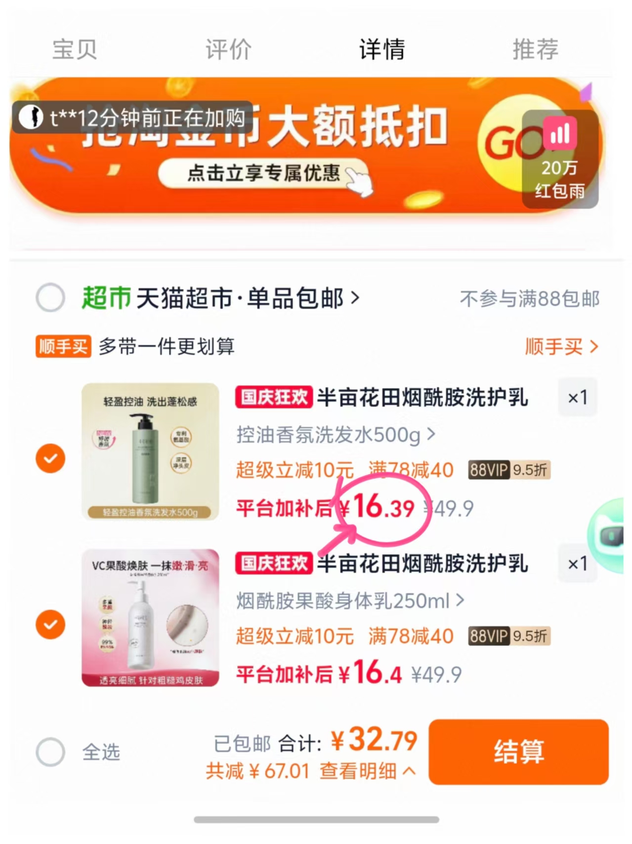 半亩花田洗发水烟酰胺身体乳沐浴露任选 拍2件 32.7元 - 86线报