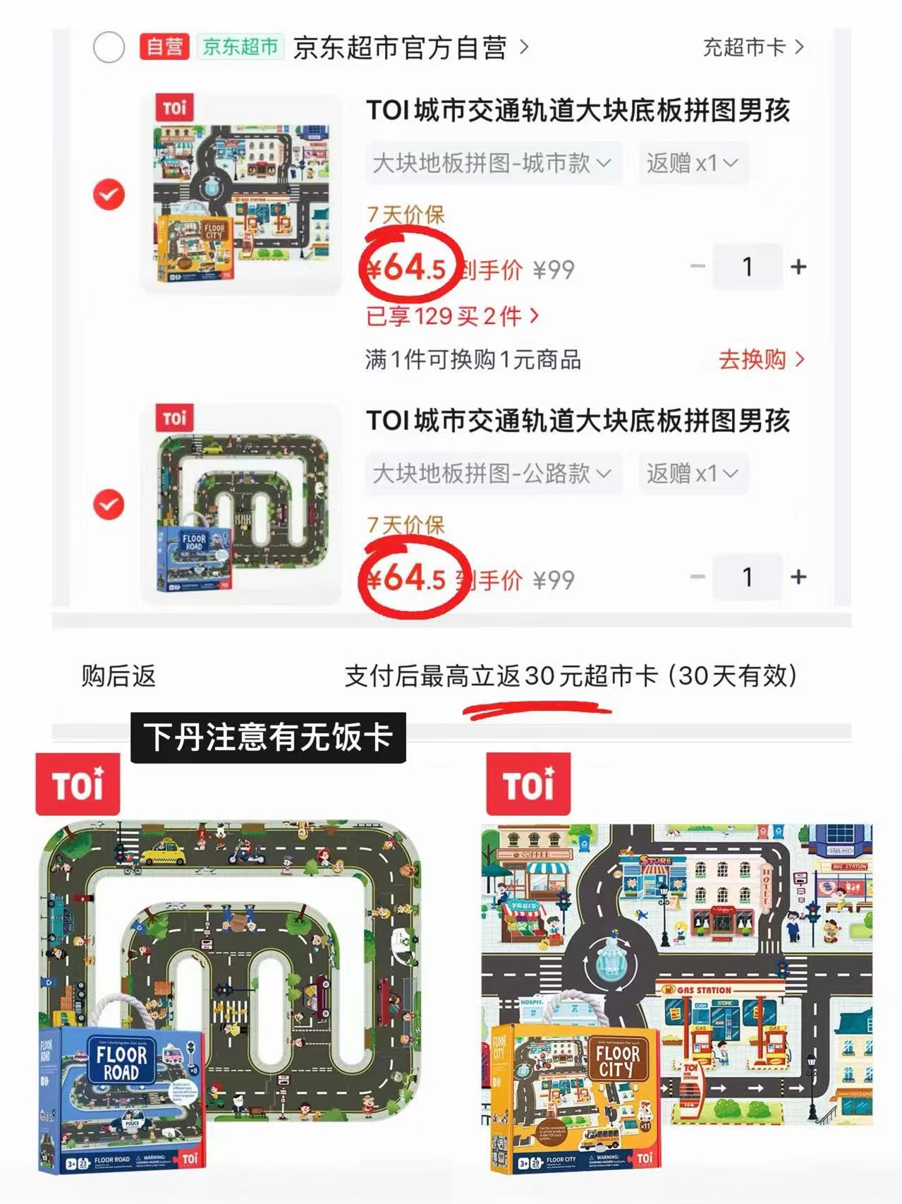 ⭕️TOI城市交通轨道地板拼图 💰折49.5/件‼️超di - 86线报
