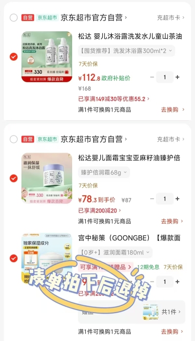 松达洗沐二合一300ml*2 112.8元，松达保湿霜68g 78.3元 - 86线报