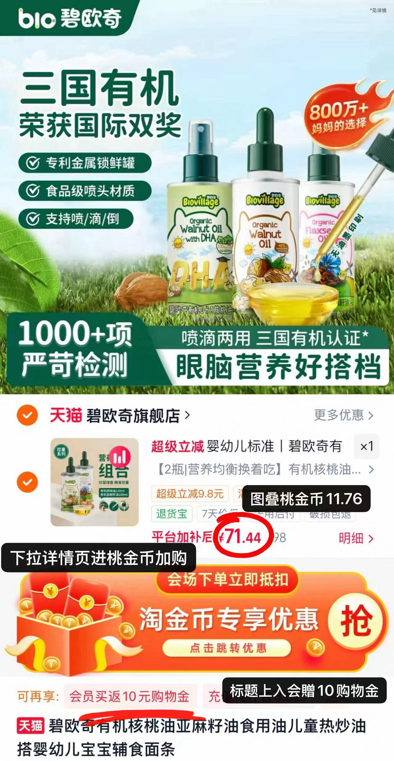 碧欧奇核桃油组合110ml+亚麻籽油100ml 71.4元 - 86线报