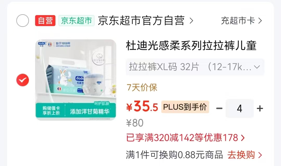 速‼️dodie杜迪兔兔柔尿裤 拍4件咐💰188🈴47/包‼️ - 86线报