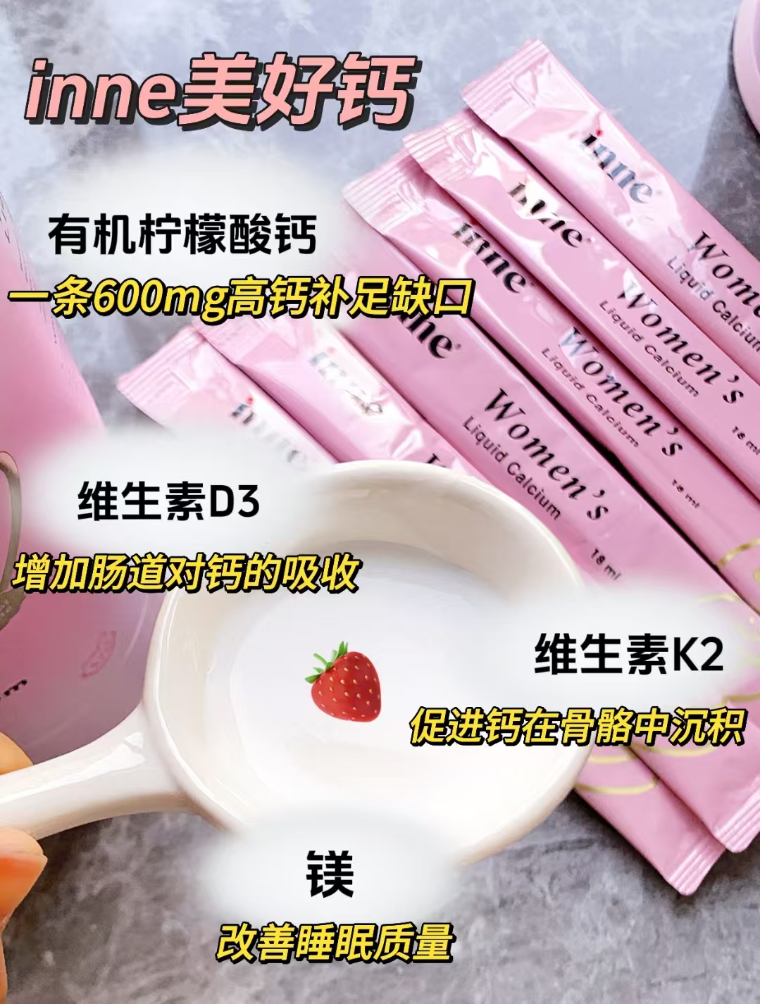 inne美好鈣液体鈣18ml 5.9元 - 86线报