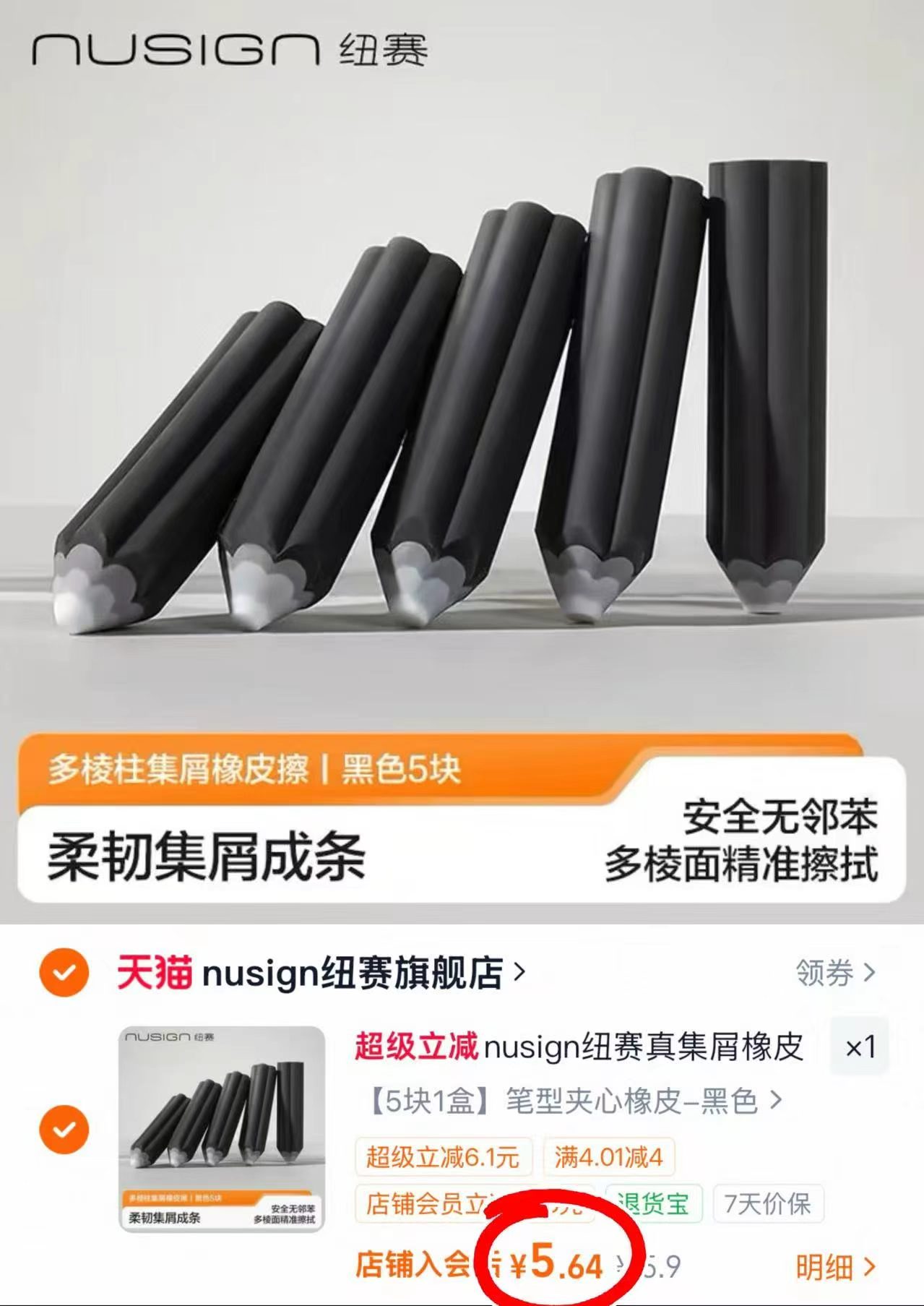 纽赛真集屑橡皮擦5个 5.6元 - 86线报
