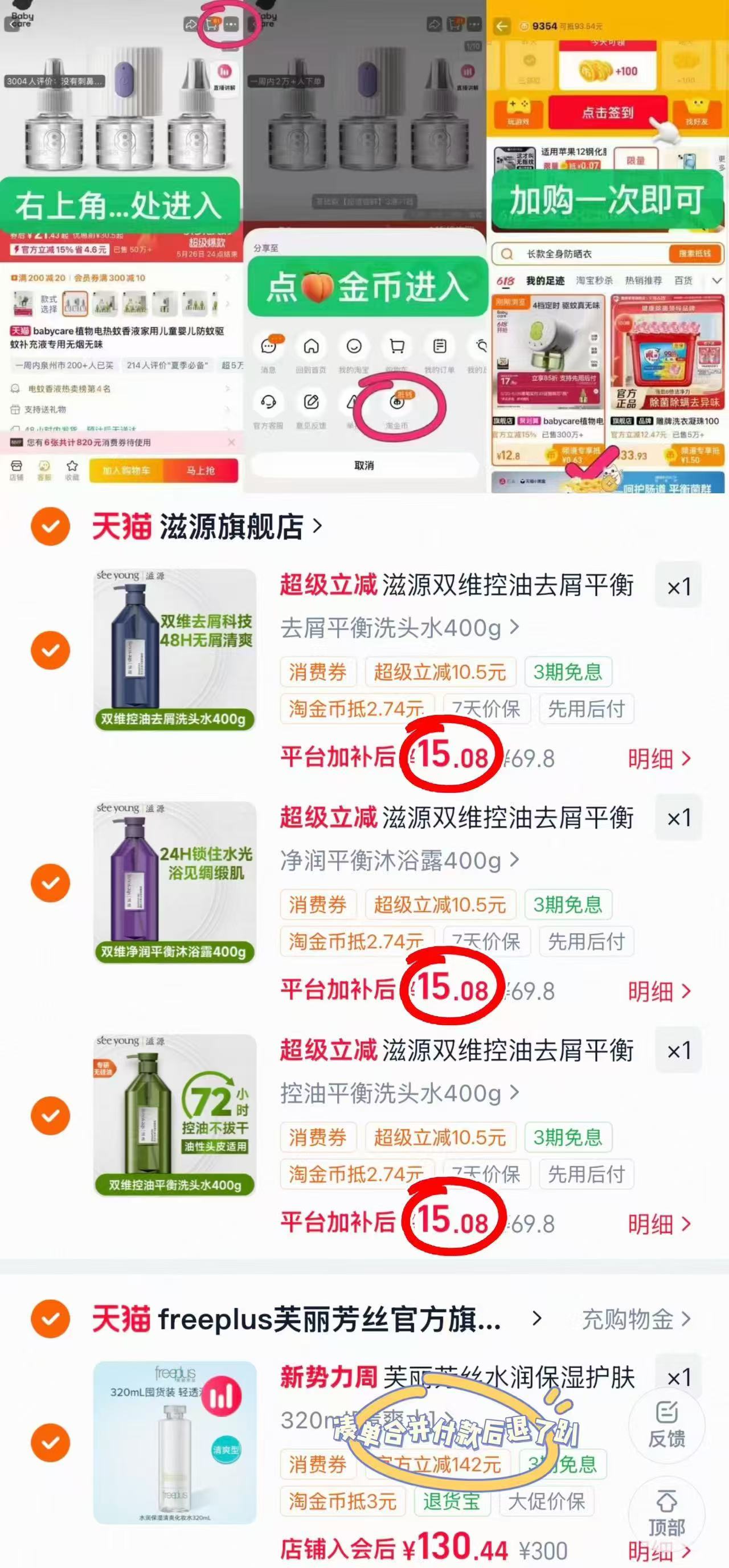 ⭕️冲🔥滋源双维平衡洗发水 如图步骤叠琻币🈴15一瓶 叠消费卷任拍❸件💰45‼️ - 86线报
