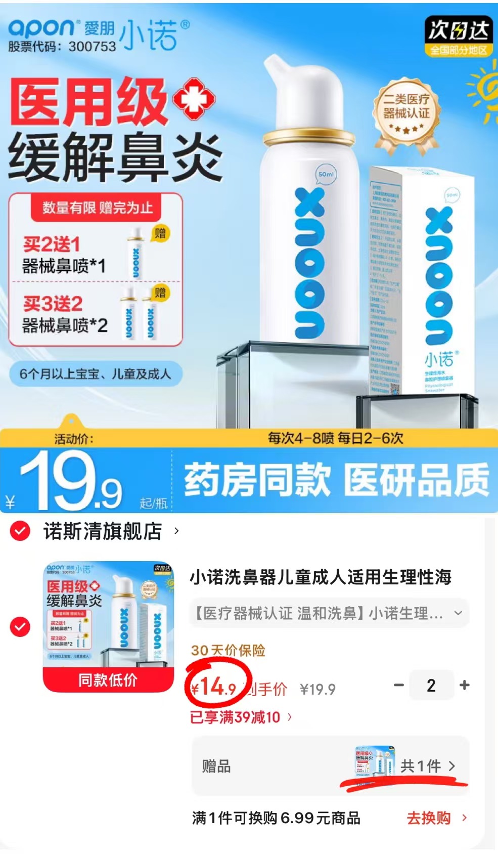 诺斯清洗鼻器拍2赠1同款 29.8元 - 86线报 诺斯清洗鼻器拍2赠1同款 29.8元 - 86线报