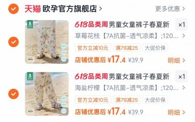 欧孕夏季防蚊抖抖裤任选2条 34.8元 - 86线报