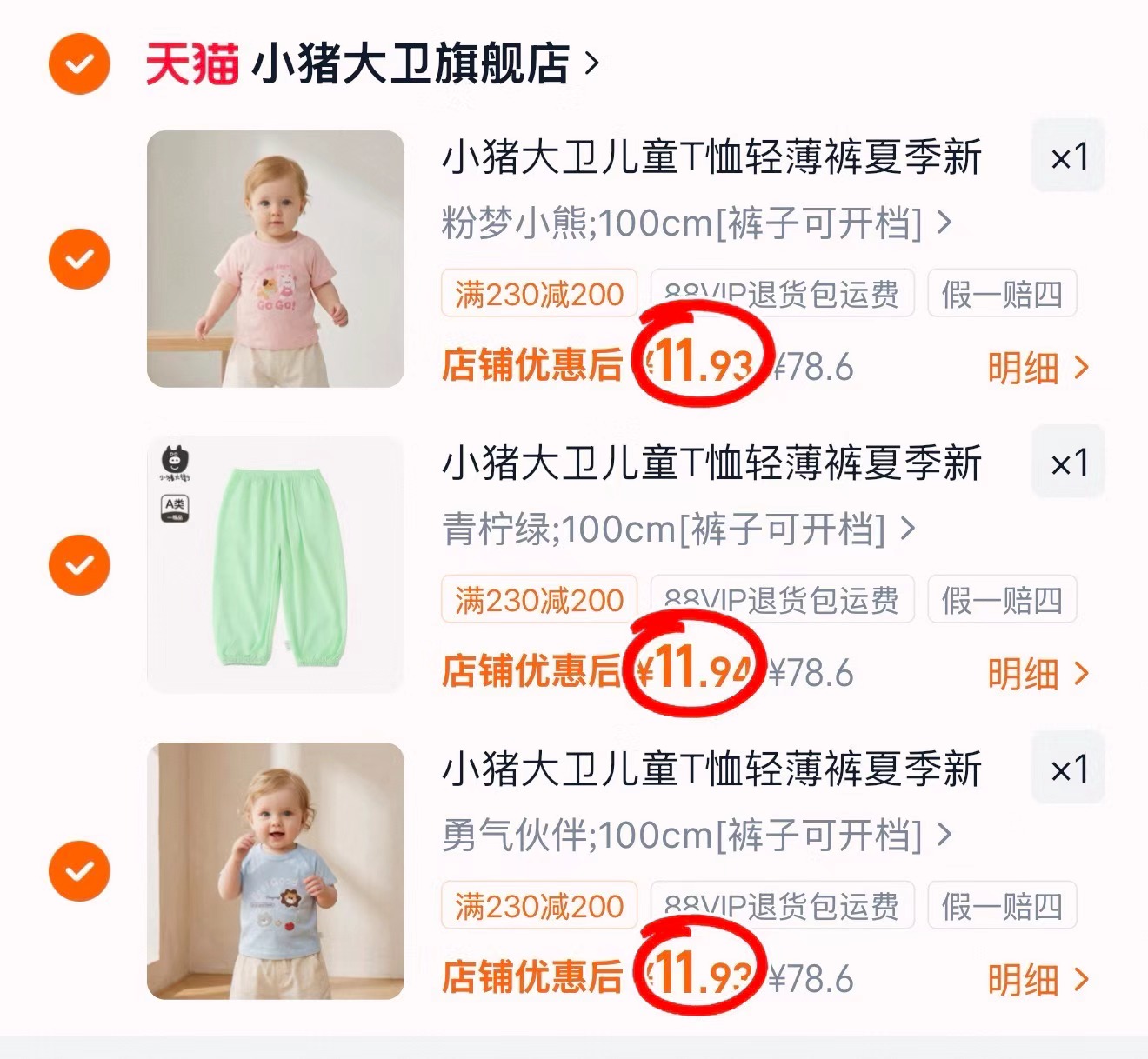小猪大卫夏季童装任选3件 35.8元 - 线报酷