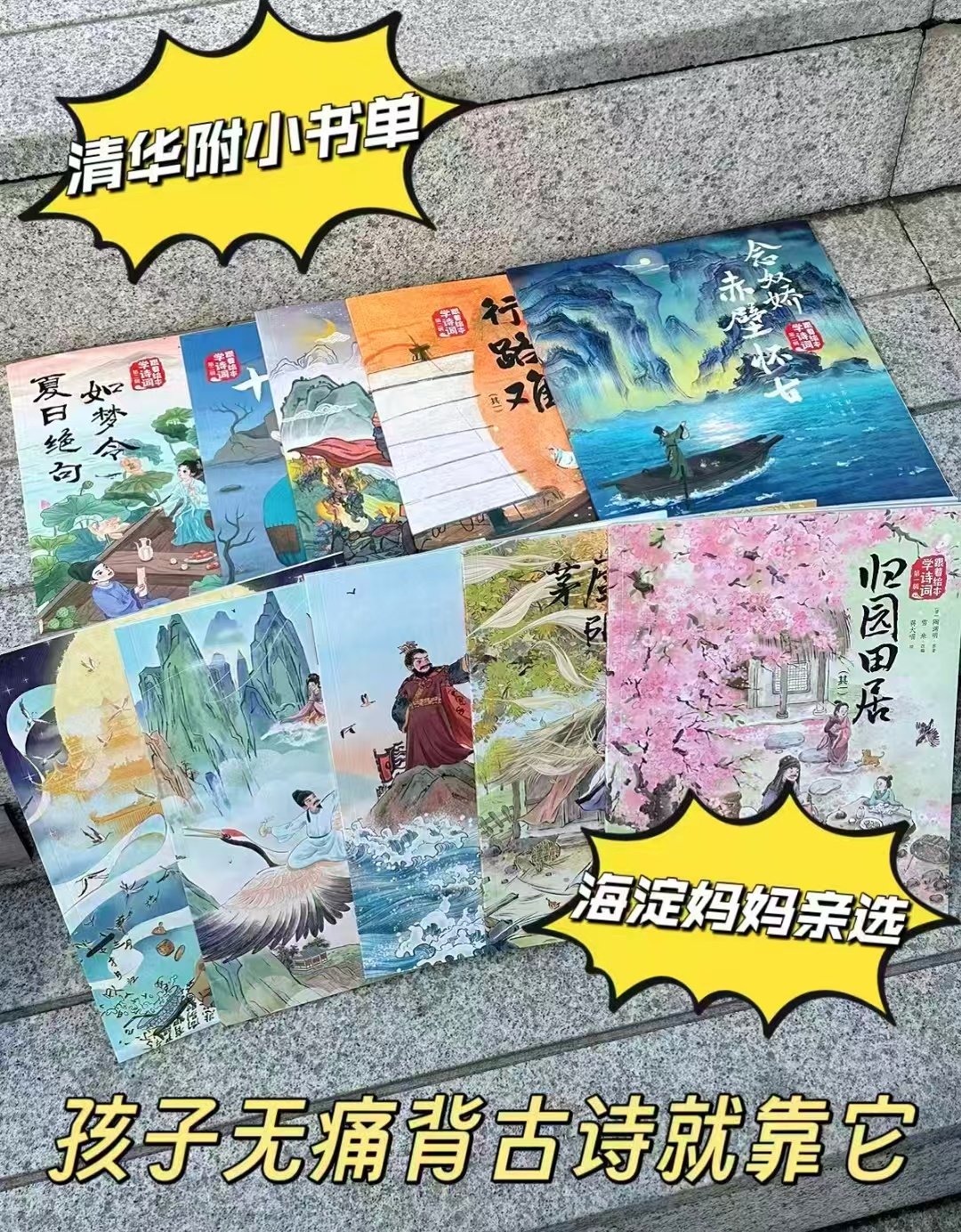跟着绘本学诗词第一辑+第二辑+字帖 68.7元 - 86线报